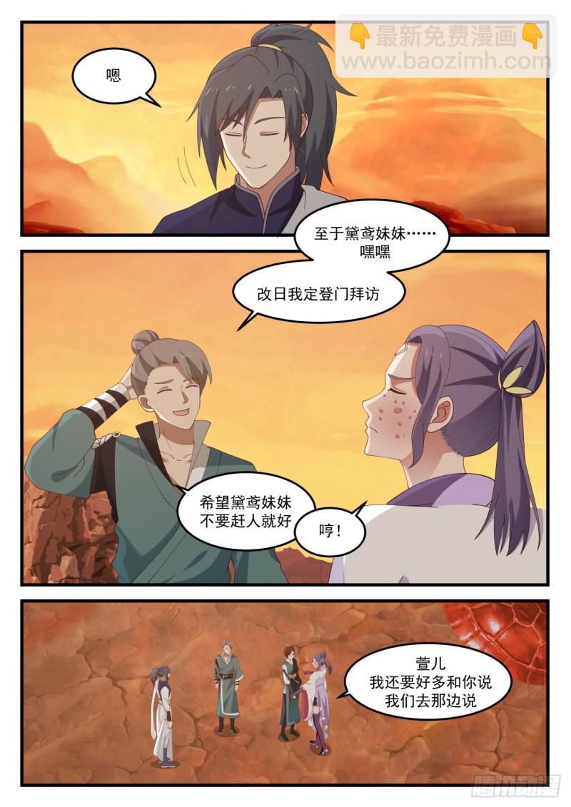 武煉巔峰 - 1121 運氣不濟 - 3