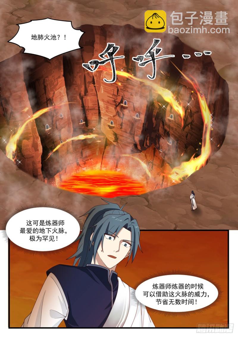 武煉巔峰 - 1141 地肺火池 - 2