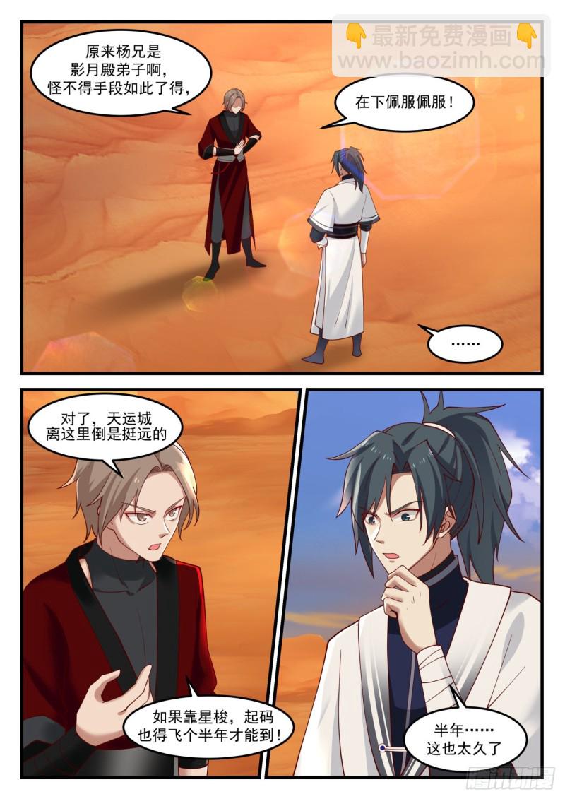 武煉巔峰 - 1159 魔血城 - 2