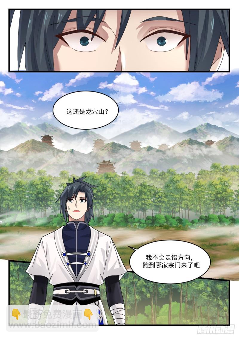 武煉巔峰 - 1161 龍穴山的變化 - 2