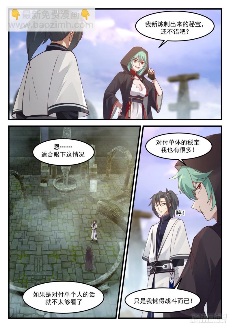 武煉巔峰 - 1195 是她！ - 2