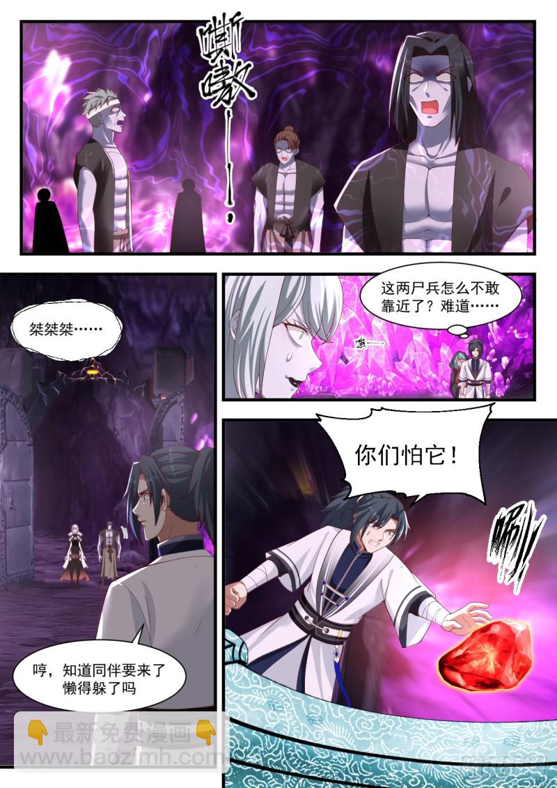 武煉巔峰 - 1205 石傀變身 - 3