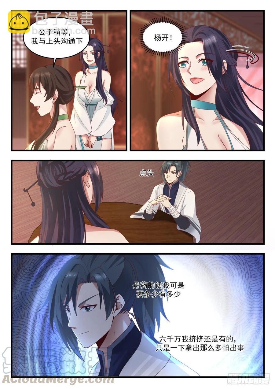 武煉巔峰 - 1225 蓮管事 - 2