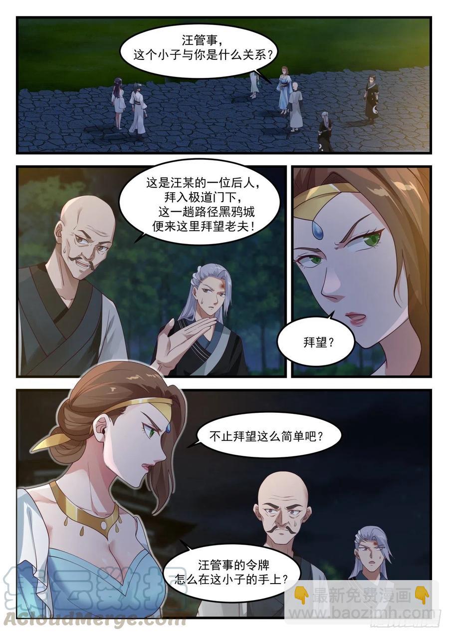 武煉巔峰 - 1227 成交 - 2