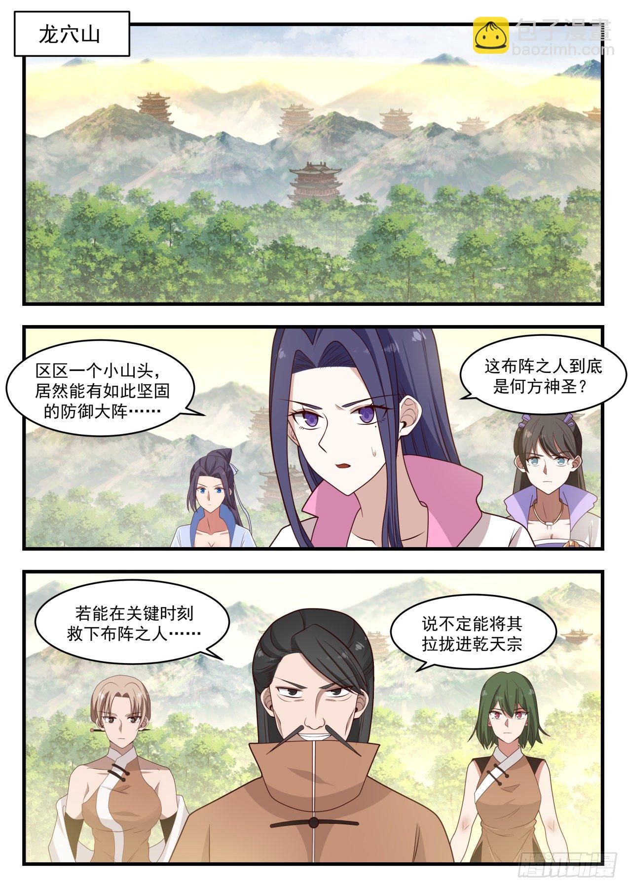 武煉巔峰 - 1287 陣法發威 - 2
