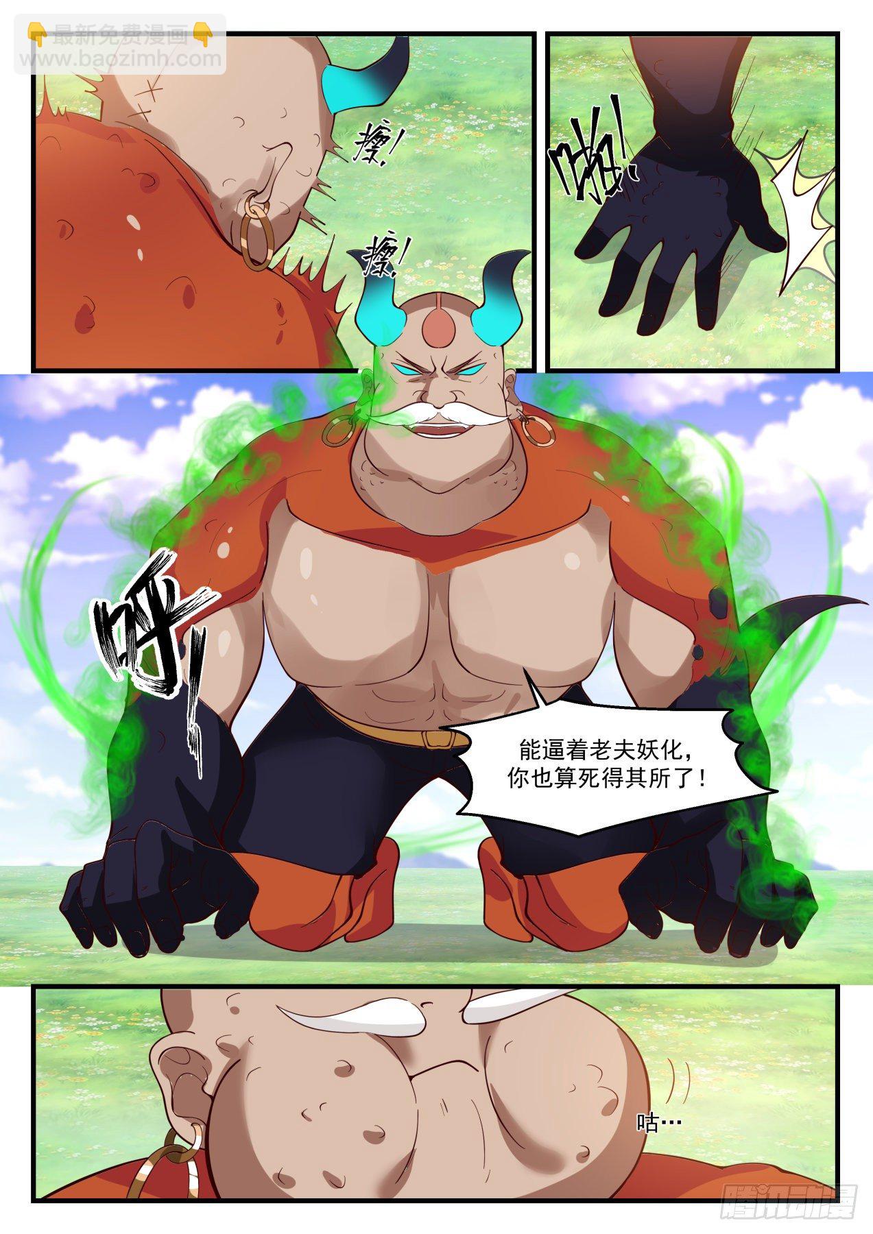 武煉巔峰 - 1291 妖化 - 2