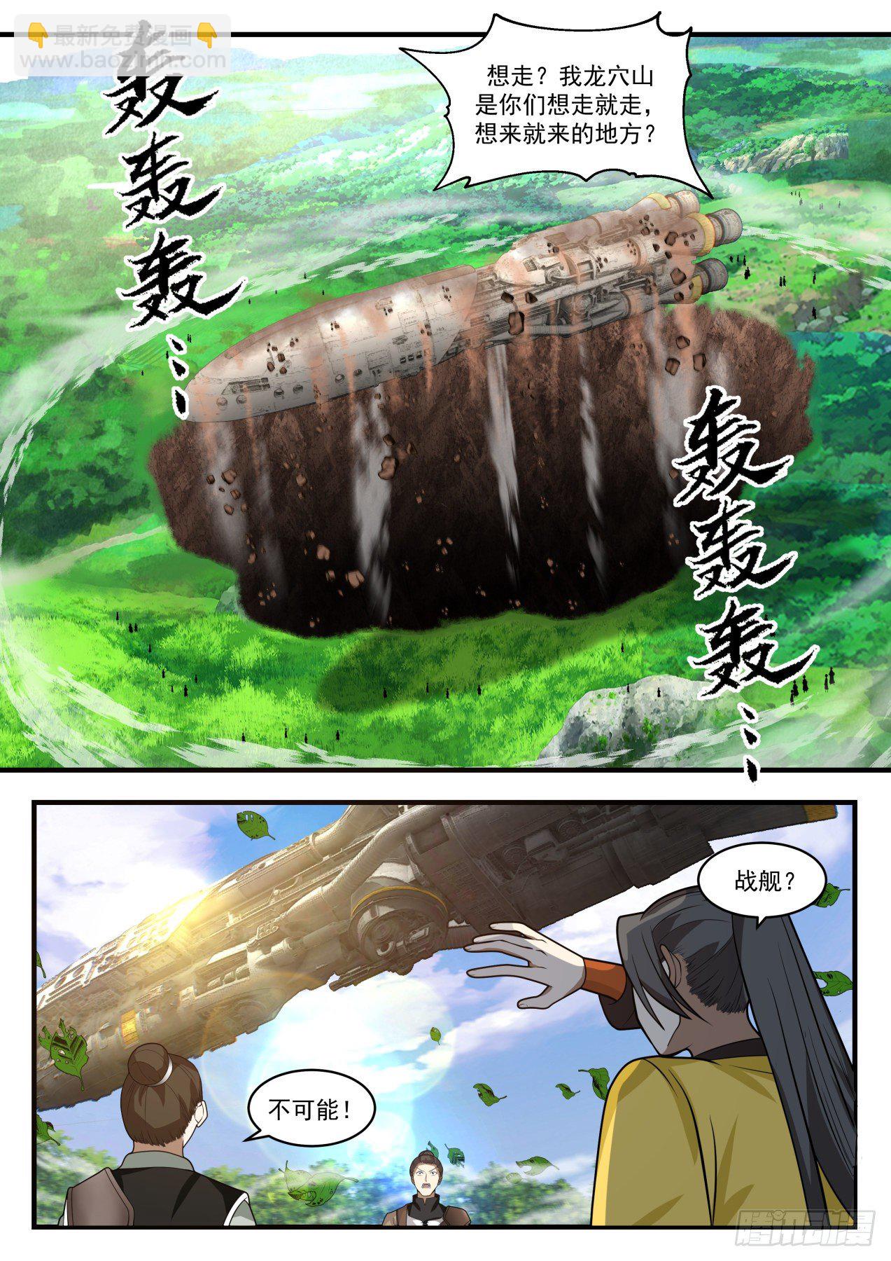 武煉巔峰 - 1301 晶炮齊射 - 2