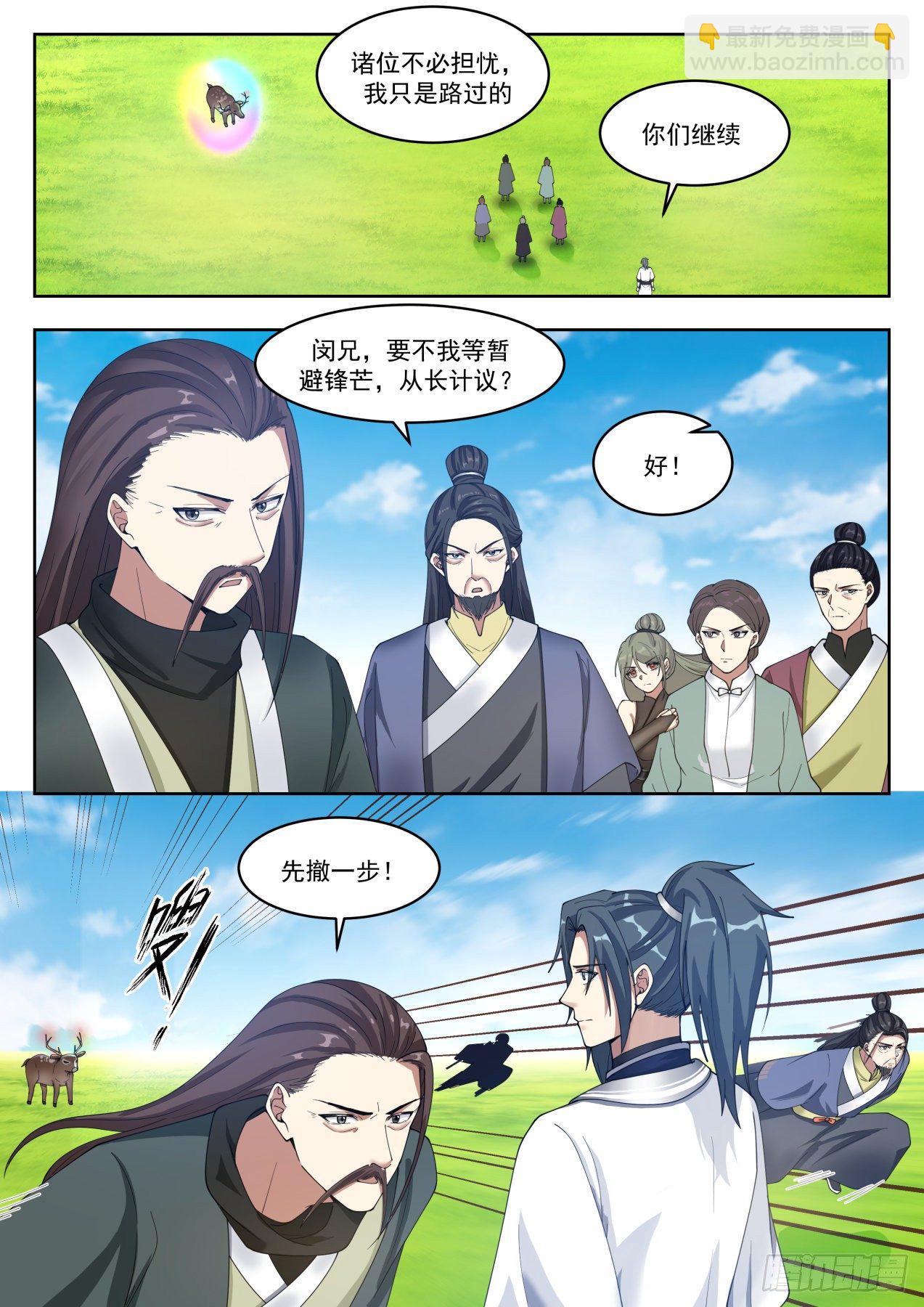 武煉巔峰 - 1313 青木星 - 2