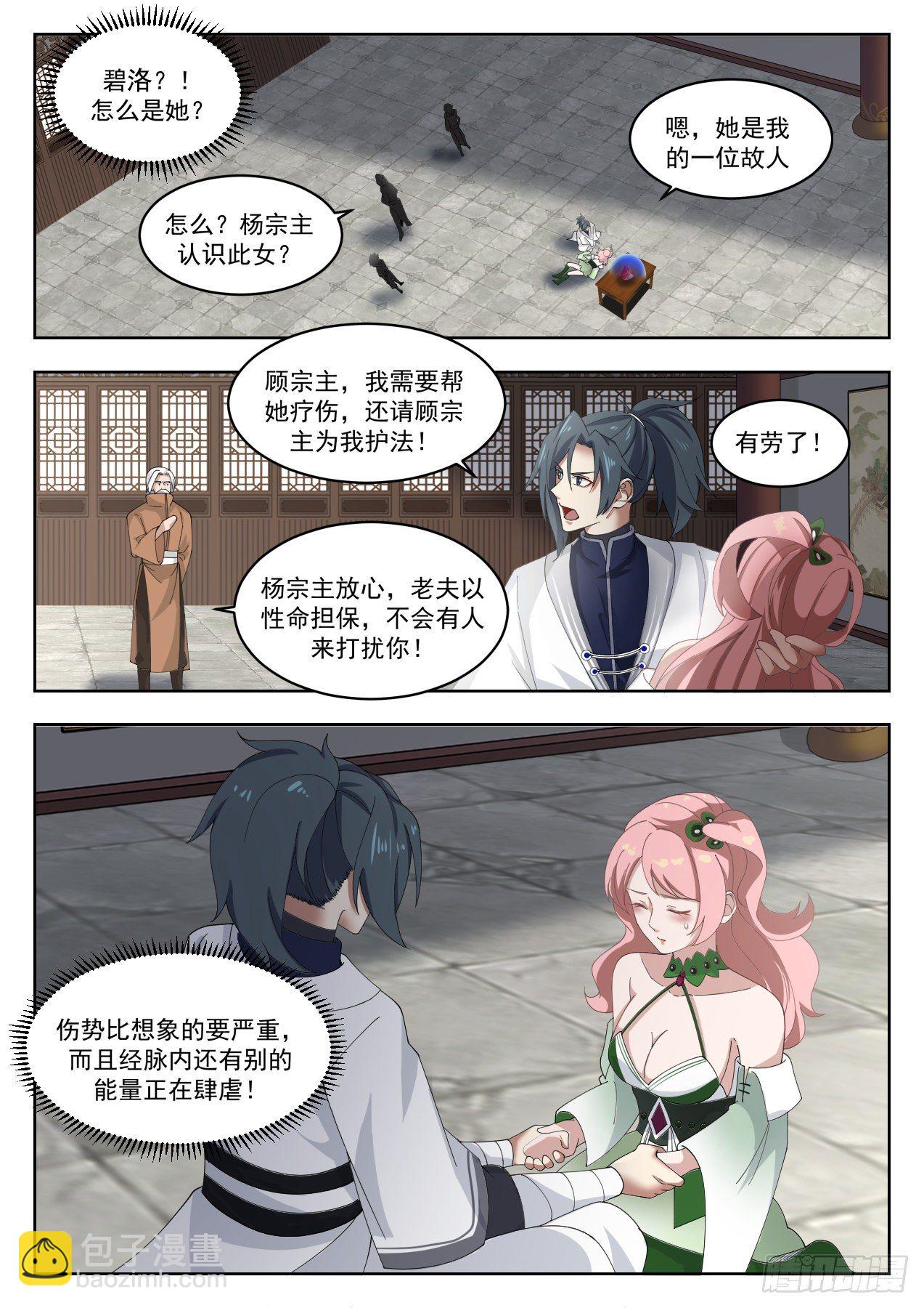 武煉巔峰 - 1321 世事無常 - 2