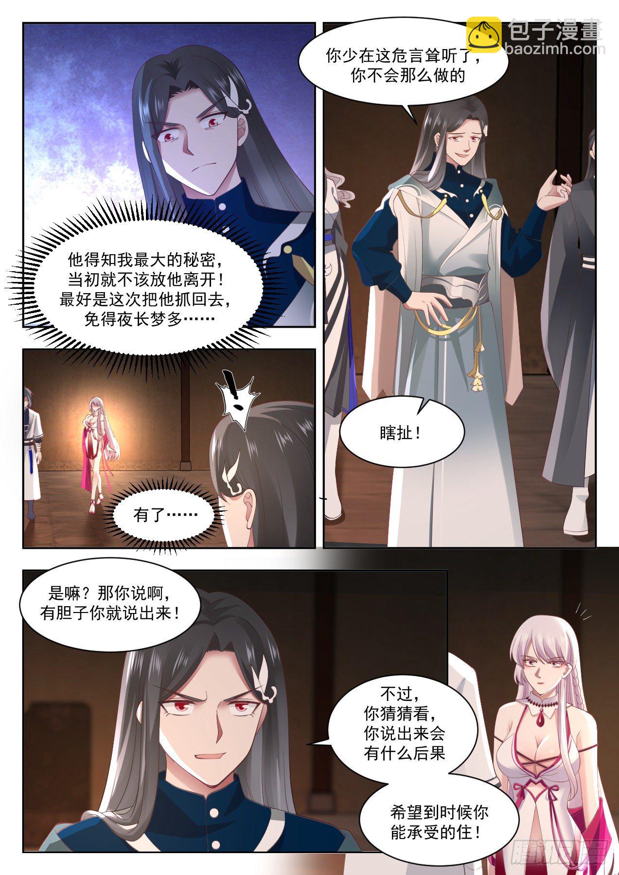 武煉巔峰 - 1327 不愛嬌娘愛俊郎 - 3