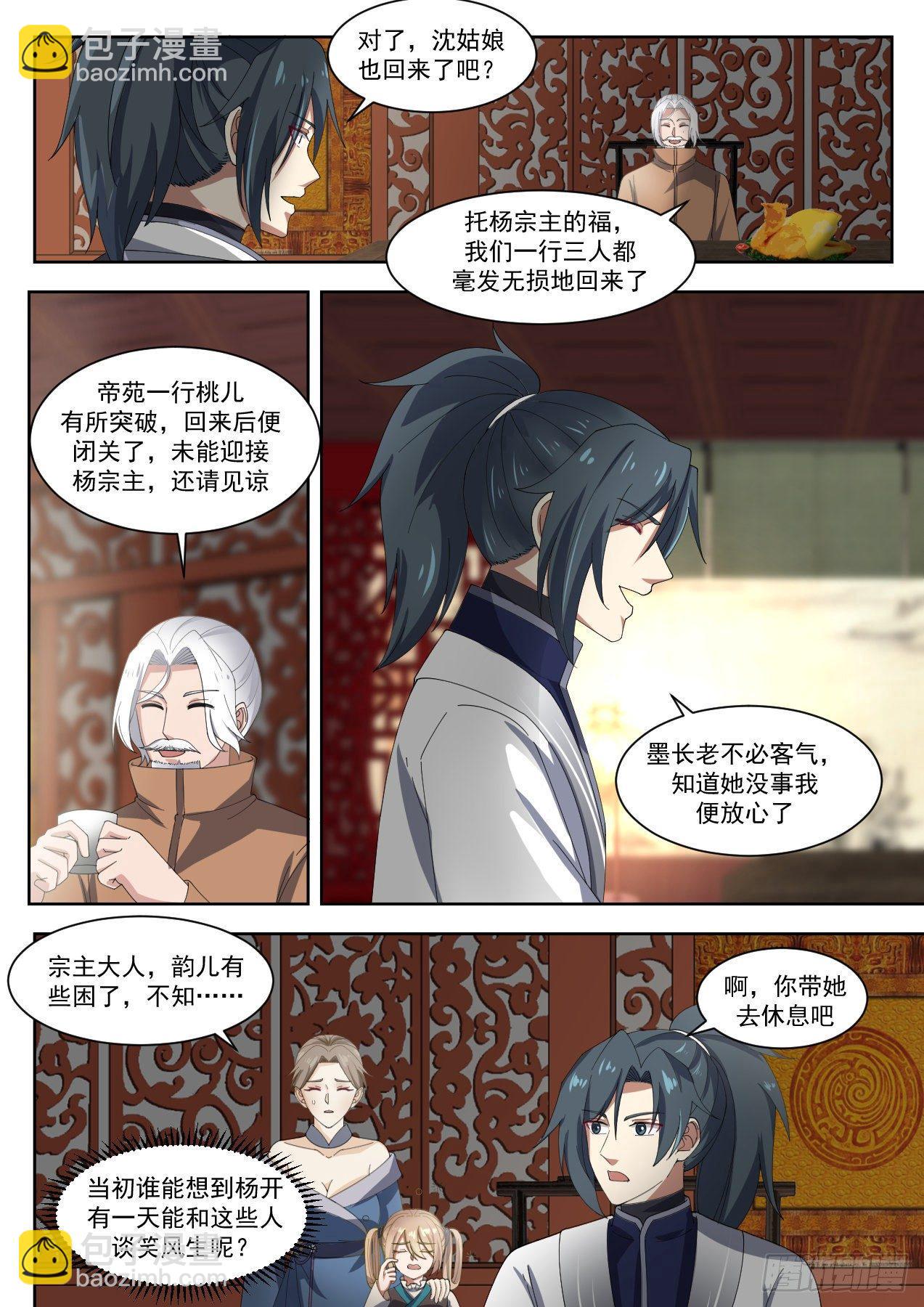 武煉巔峰 - 1331 損失慘重 - 3