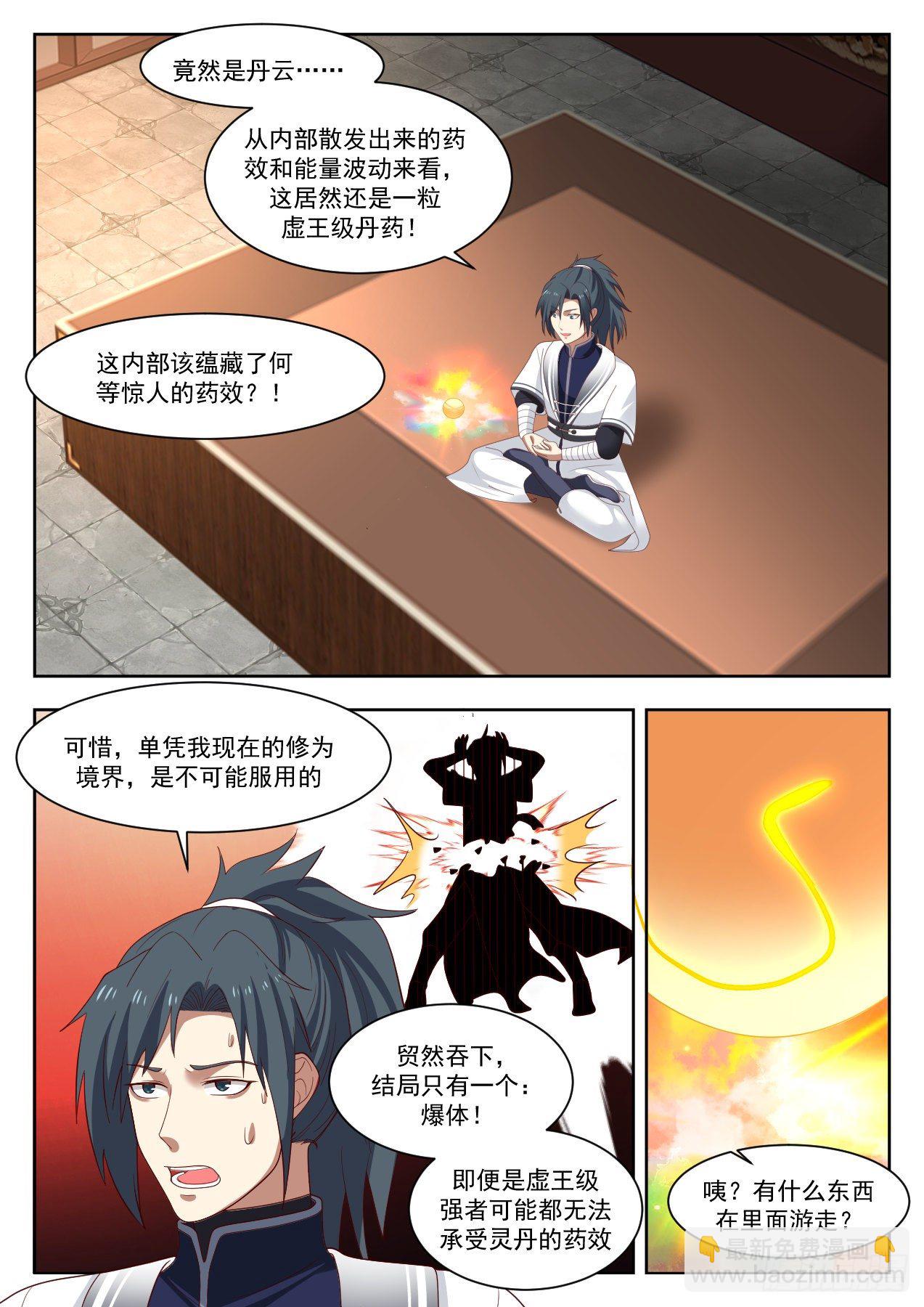 武煉巔峰 - 1333 丹道真解 - 2