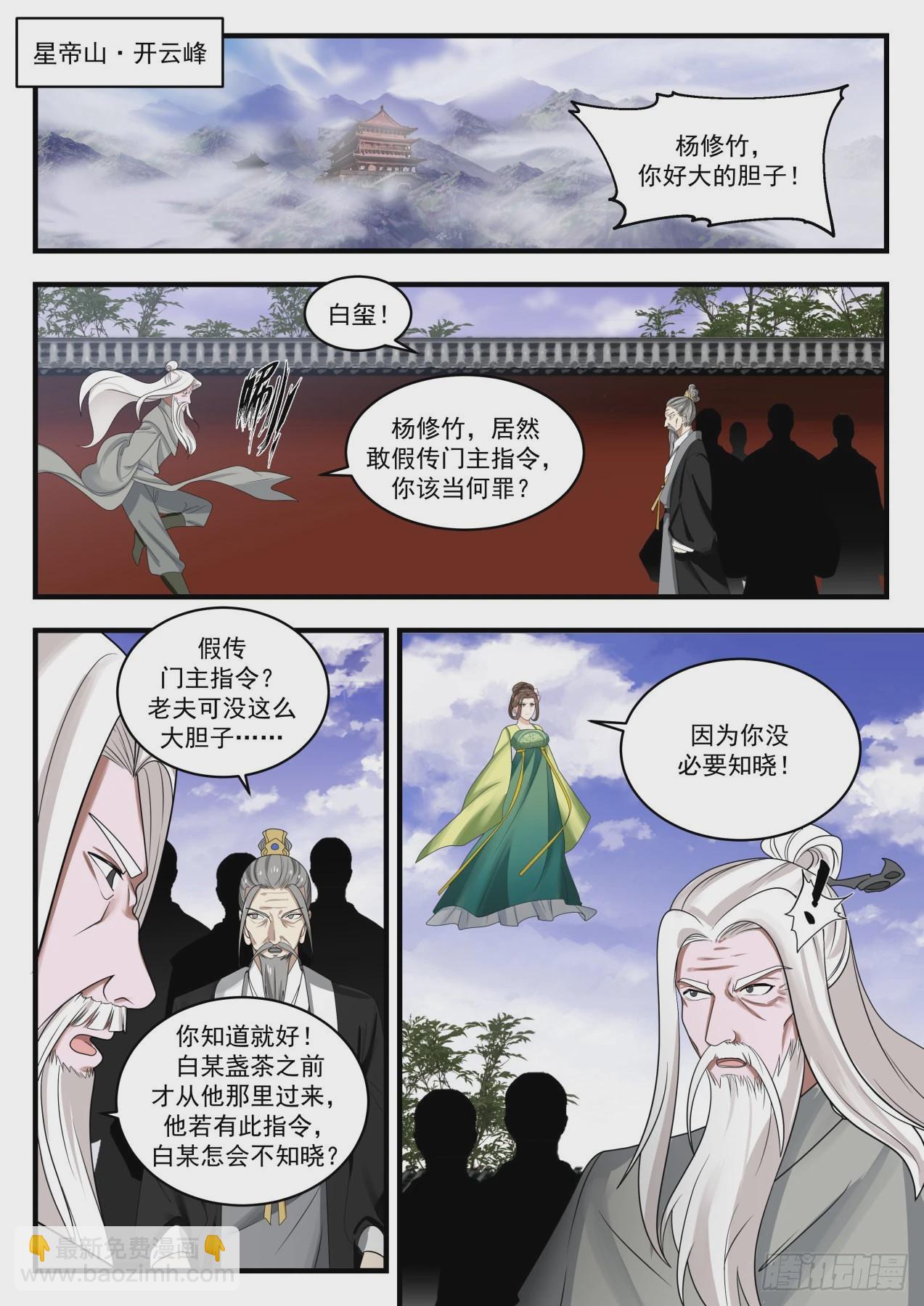 武煉巔峰 - 1355 清理門戶 - 2