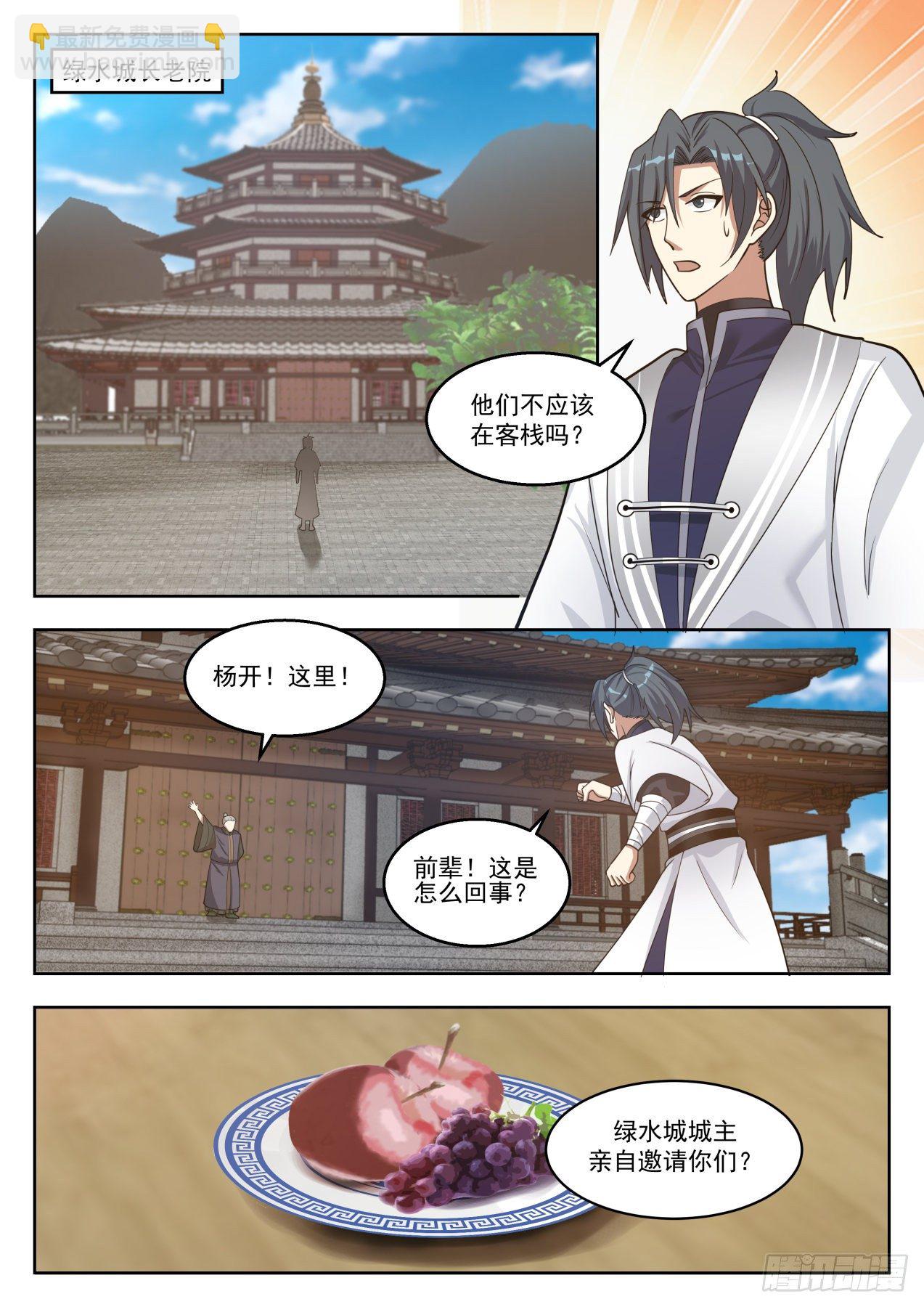 武煉巔峰 - 1369 一別數年 - 2