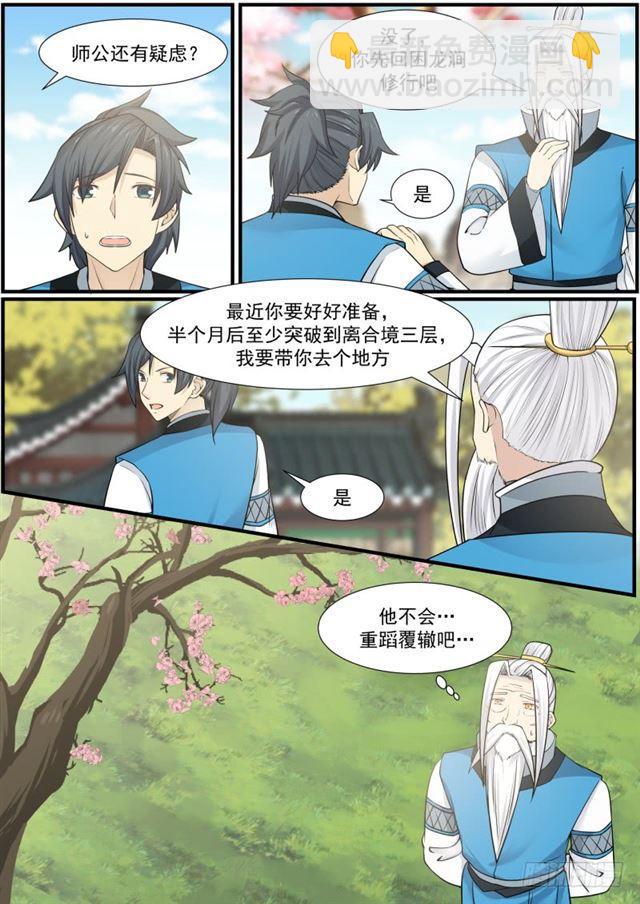 武煉巔峰 - 143 地魔被發現了！ - 2