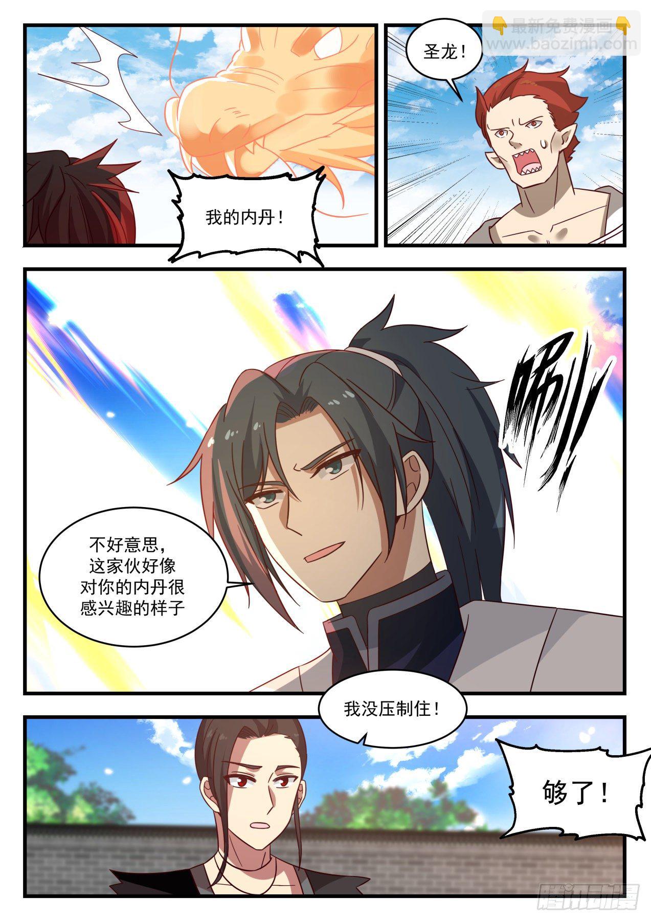 武煉巔峰 - 1383 半個妖族 - 3
