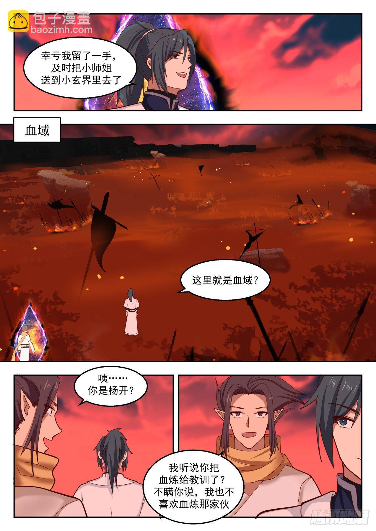 武煉巔峰 - 1385 領域漩渦 - 2