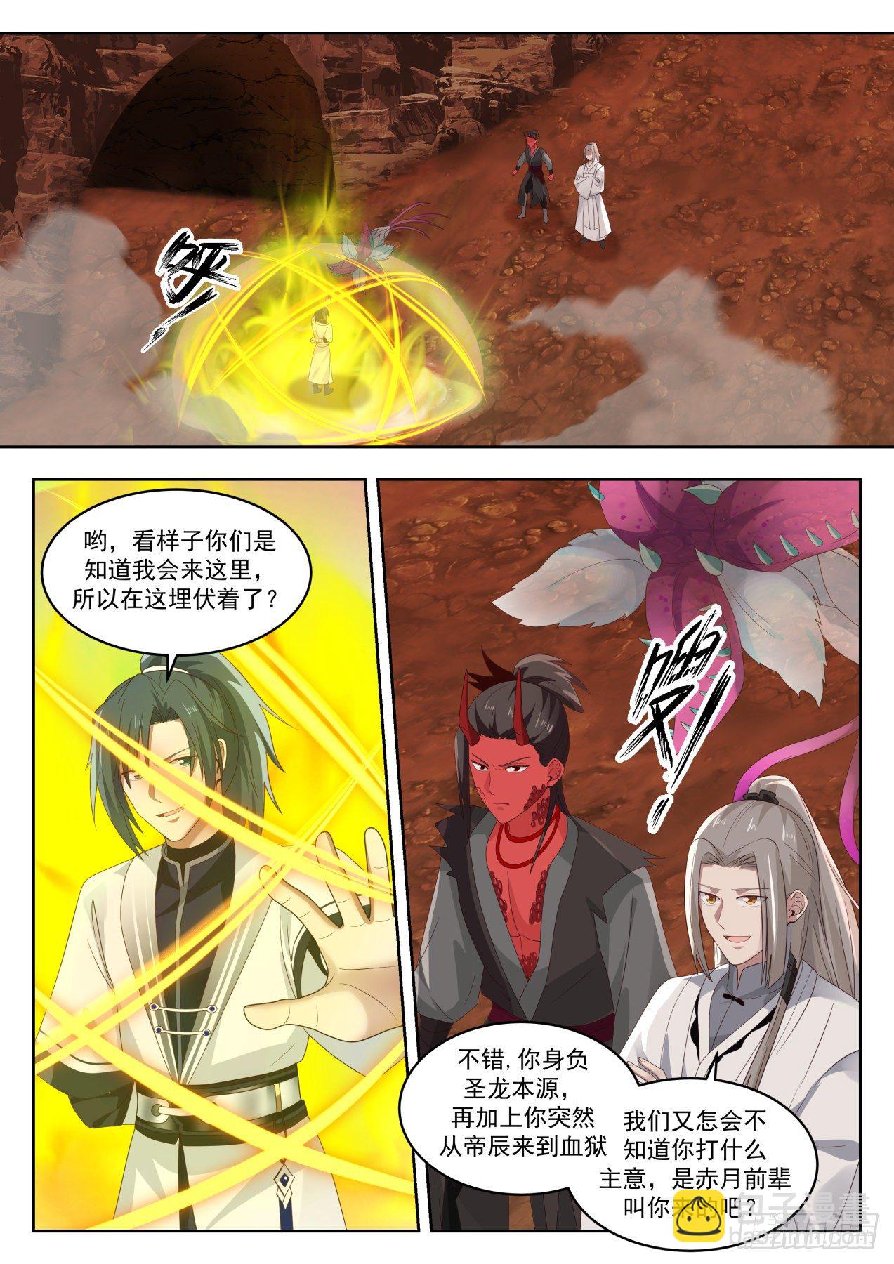 武煉巔峰 - 1391 他好像不對勁 - 2