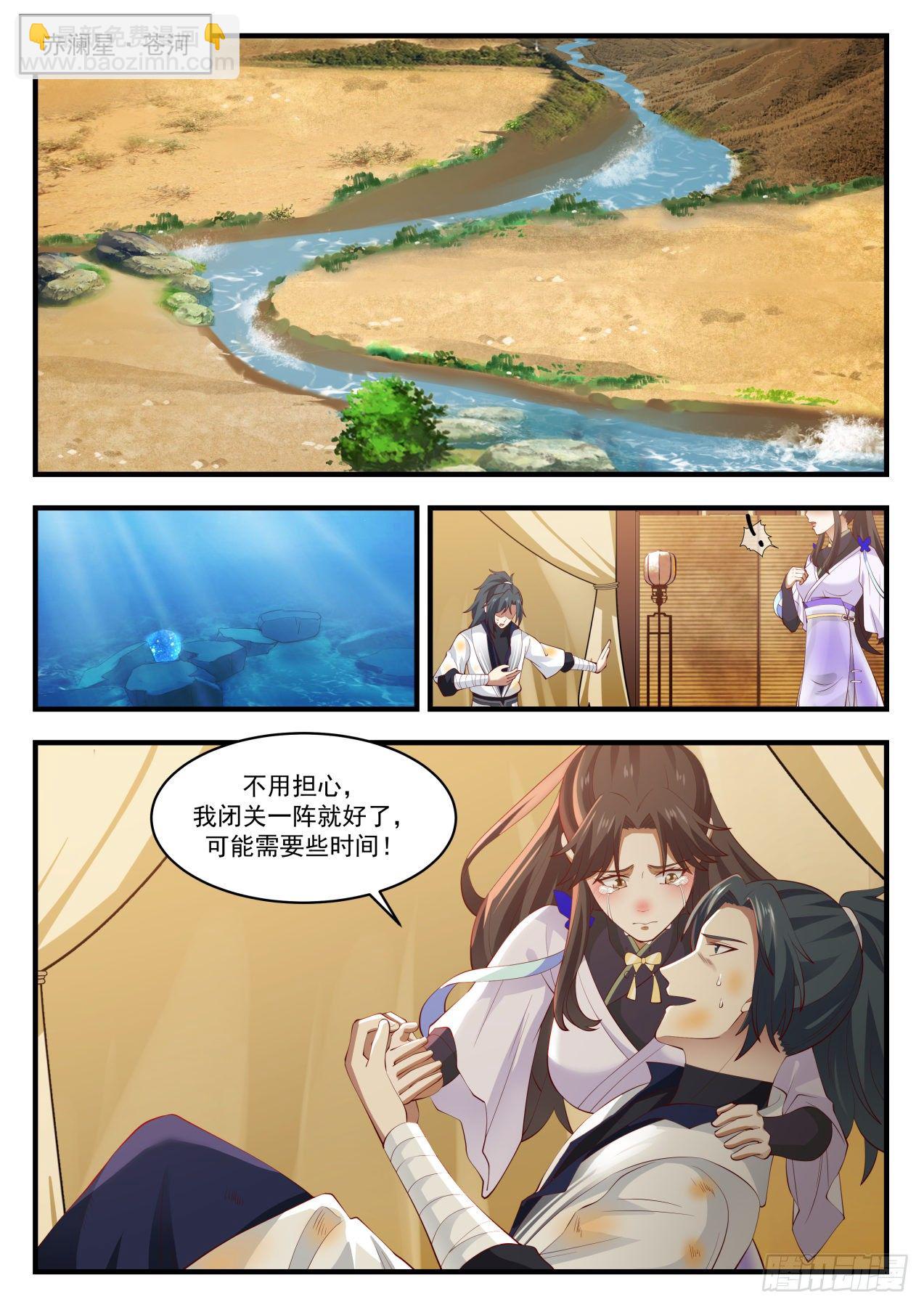 武煉巔峰 - 1399 化解 - 2