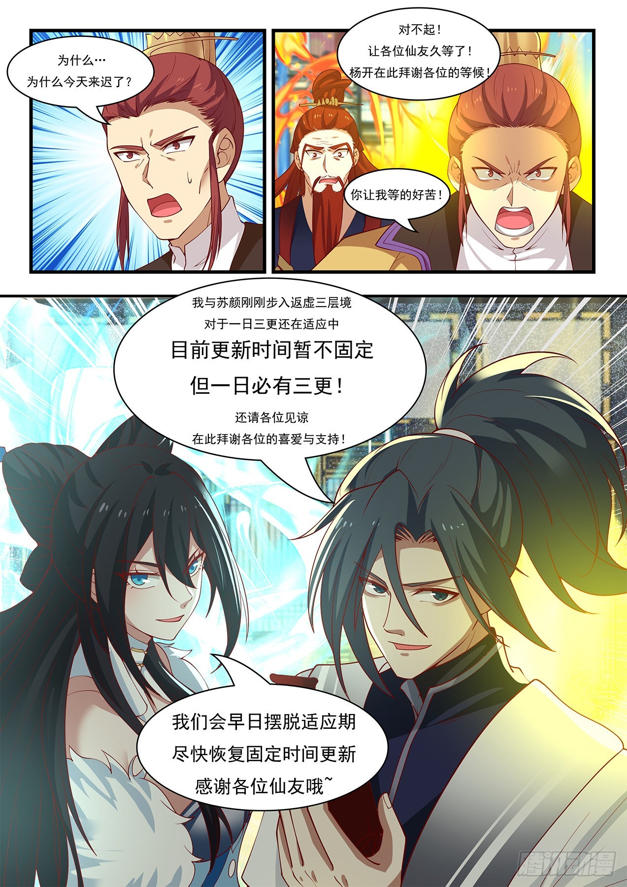 武煉巔峰 - 1413 公告 - 1