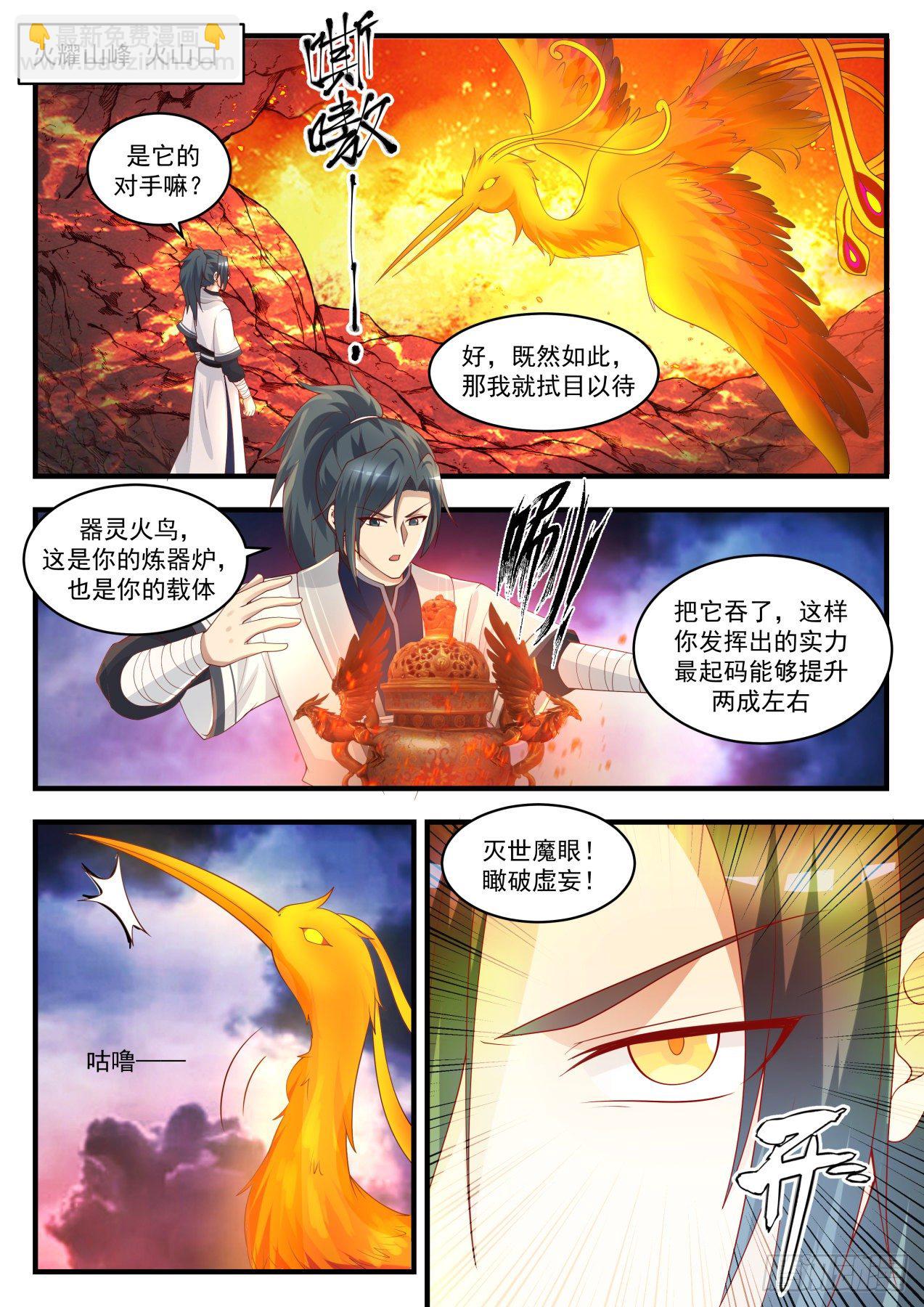 武煉巔峰 - 1417 乾天雷炎 - 2