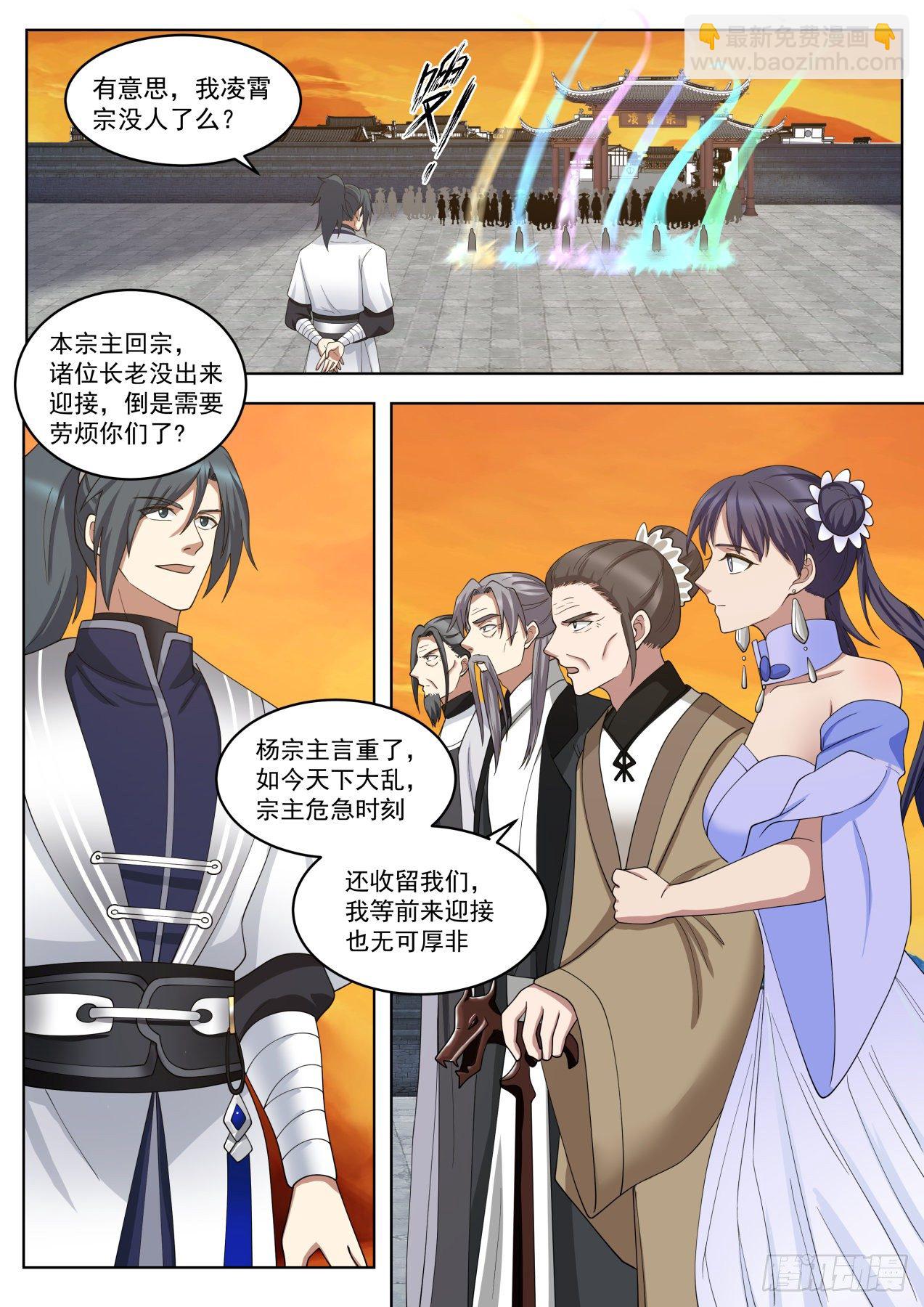 武煉巔峰 - 1425 我凌霄宗沒人了？ - 2