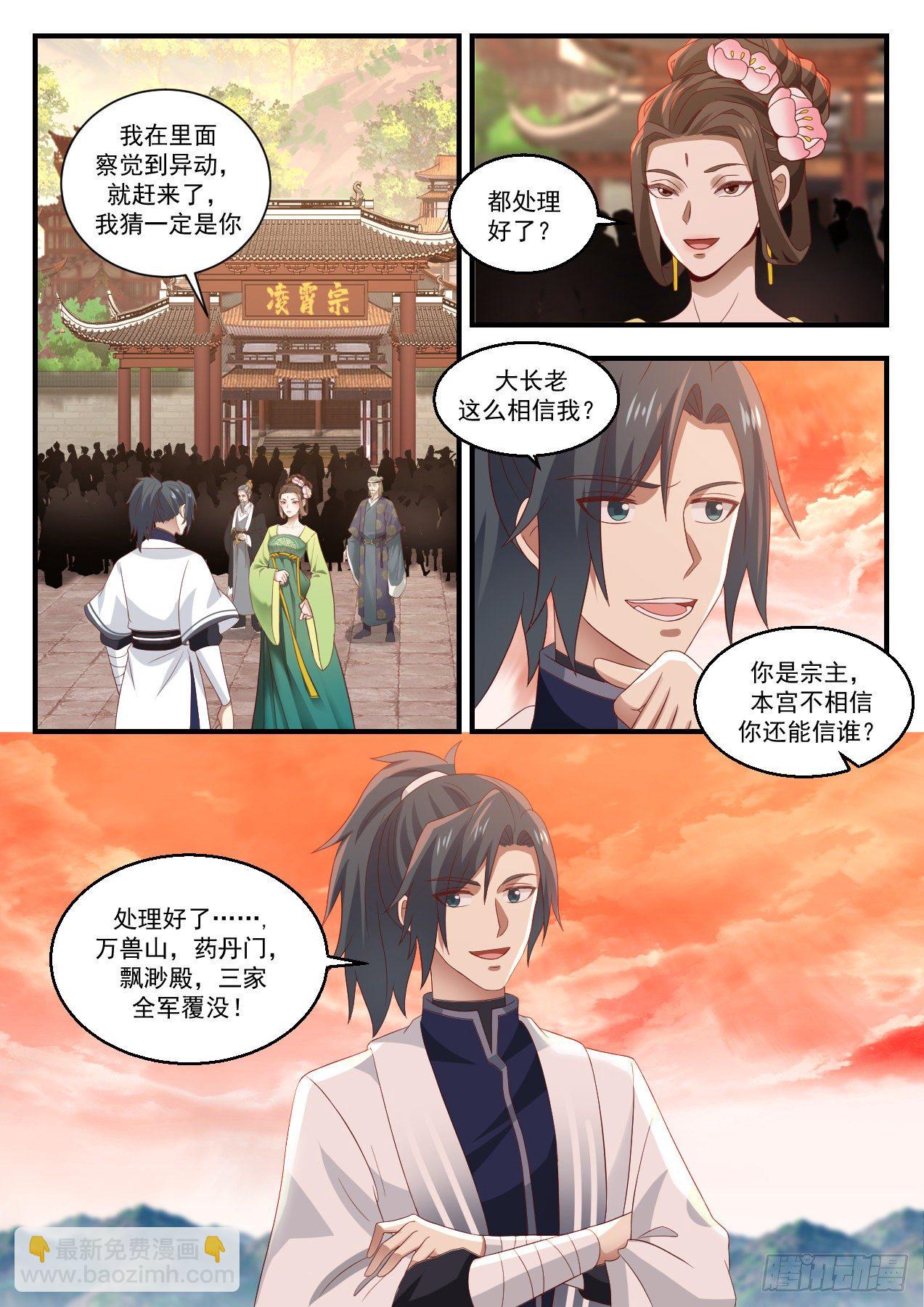 武煉巔峰 - 1427 要少了 - 2