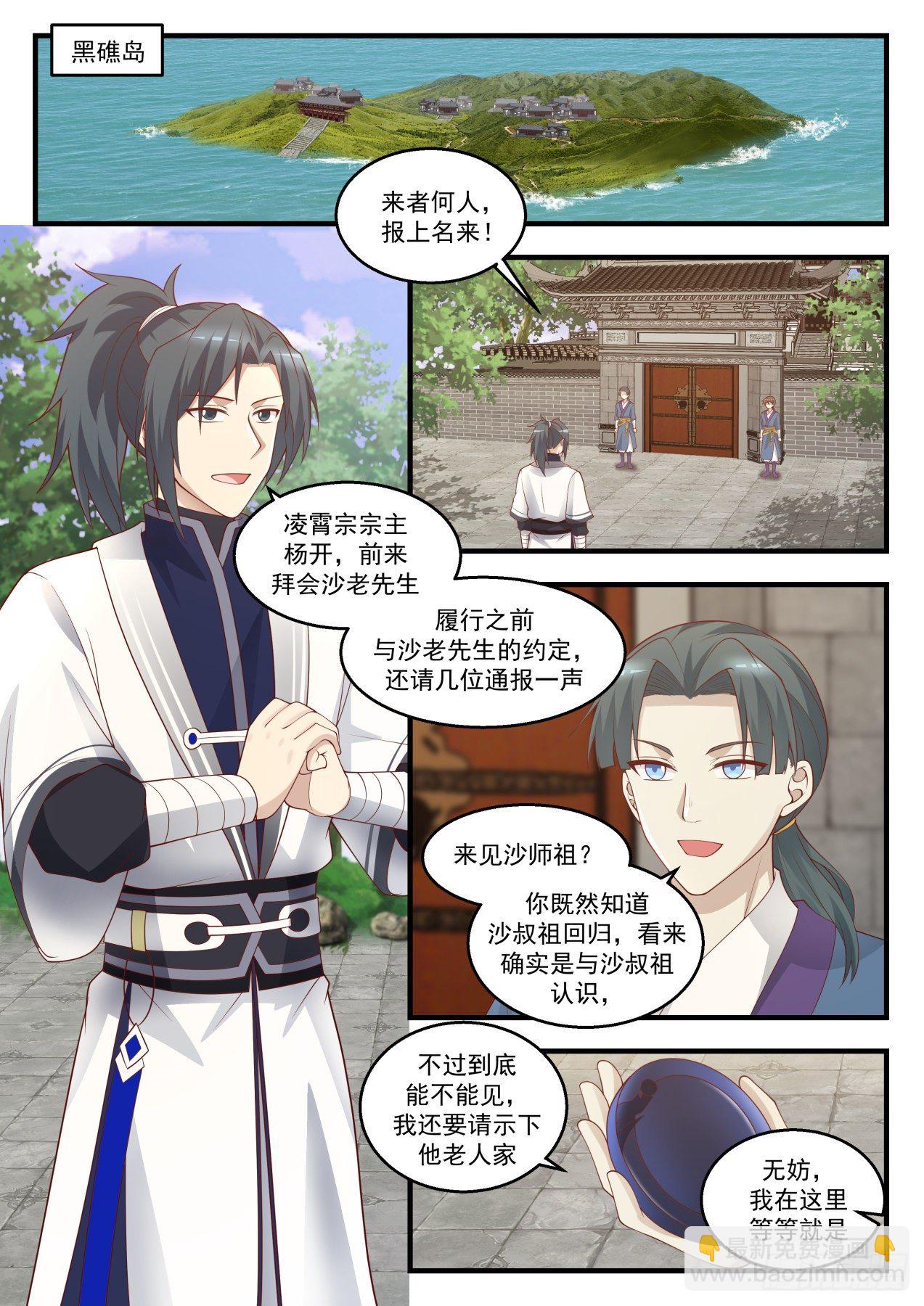 武煉巔峰 - 1443 冥頑不靈 - 2