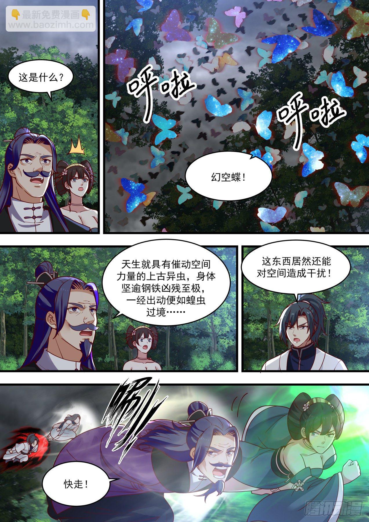 武煉巔峰 - 1461 幻空蝶 - 2