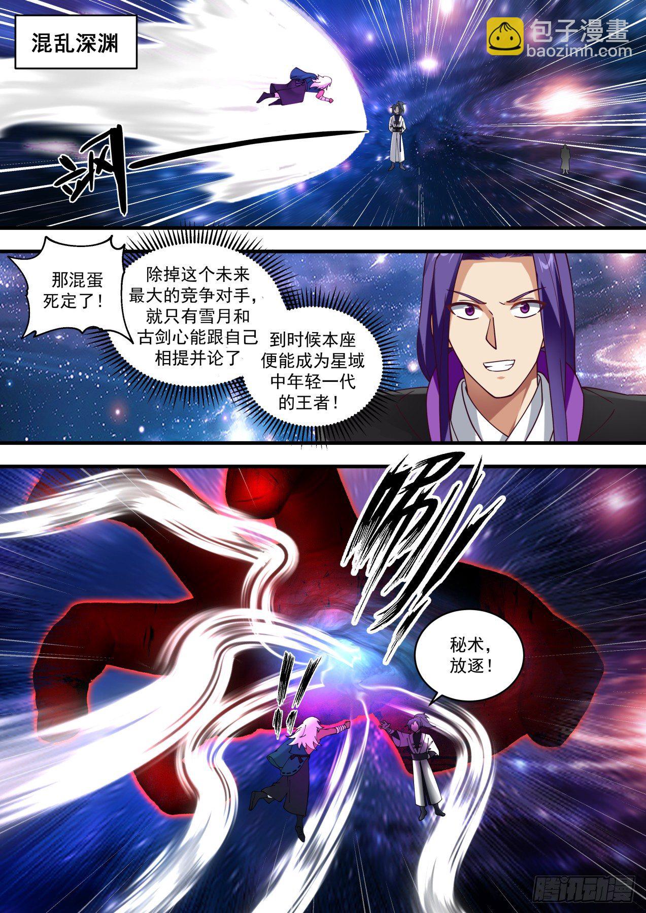 武煉巔峰 - 1485 天才與庸才 - 2