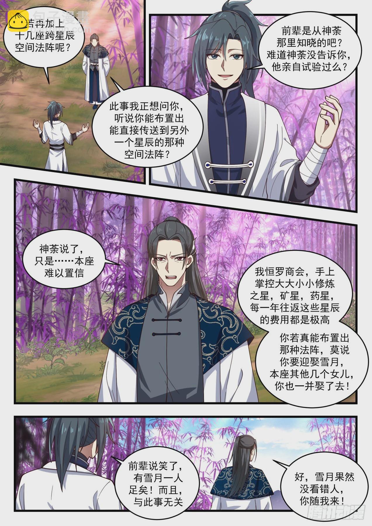 武煉巔峰 - 1549 暗星 - 2