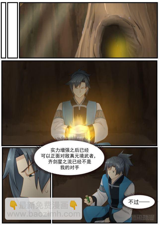 武煉巔峰 - 165 傳說中的琉炎液 - 2