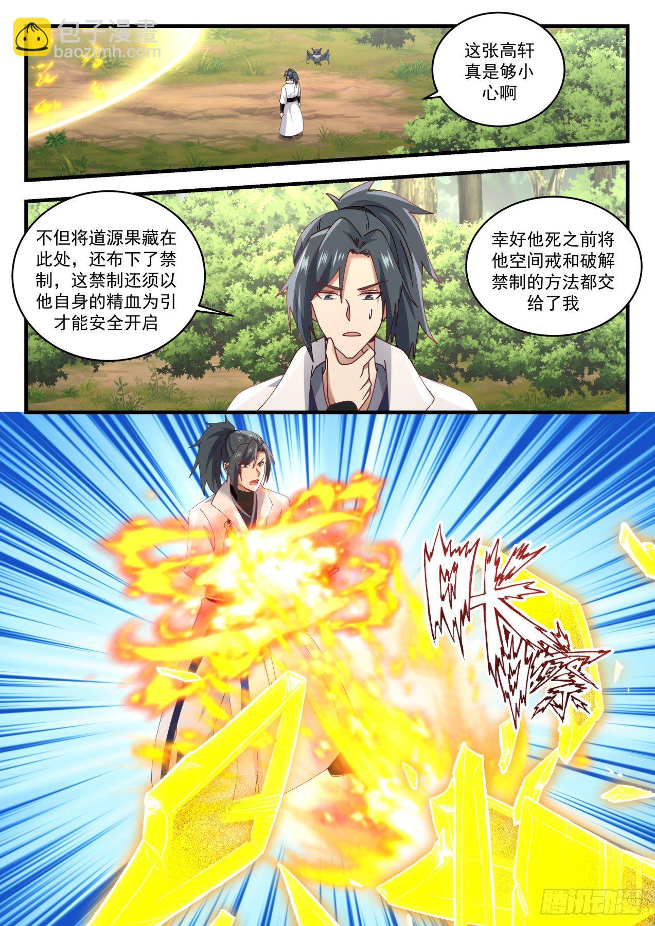 武煉巔峰 - 1615 再遇 - 2