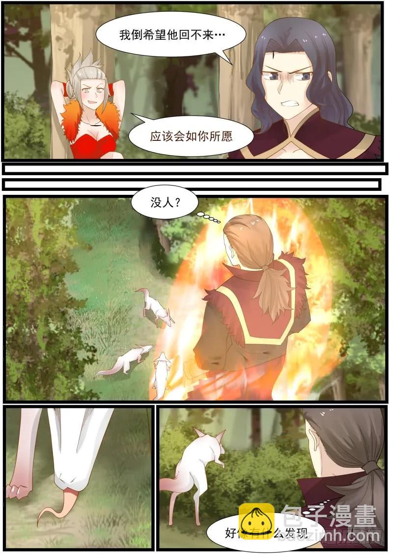 武煉巔峰 - 167 再戰鬼王谷 - 2