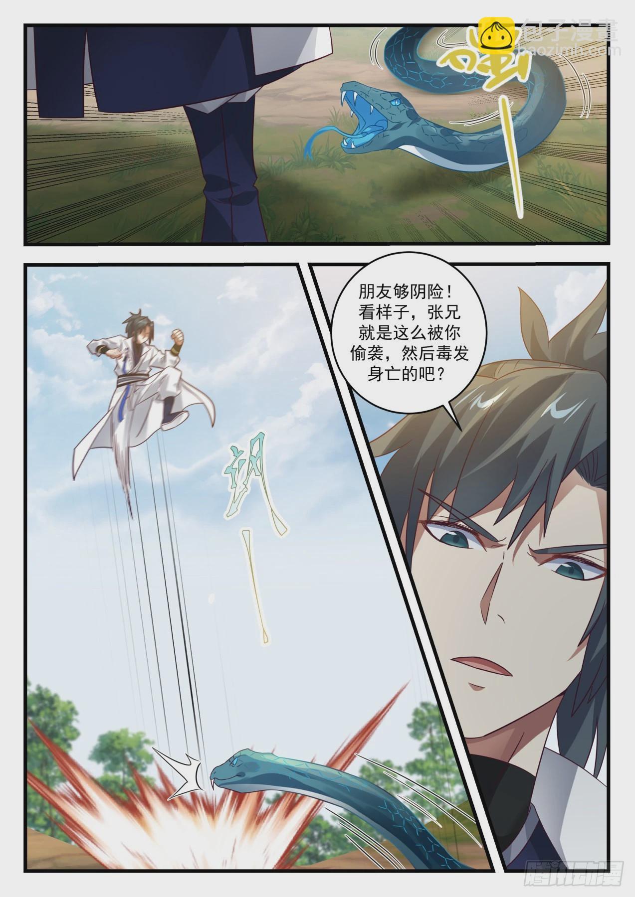 武煉巔峰 - 1625 狗眼看人低 - 2