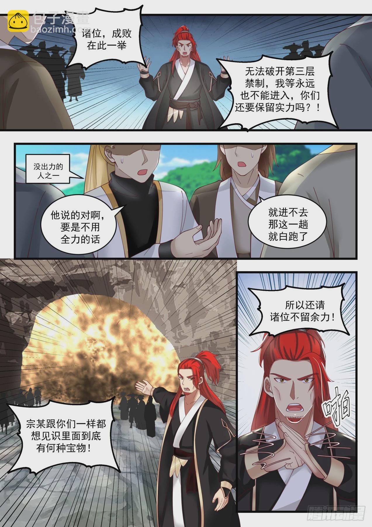 武煉巔峰 - 1645 過河拆橋 - 2