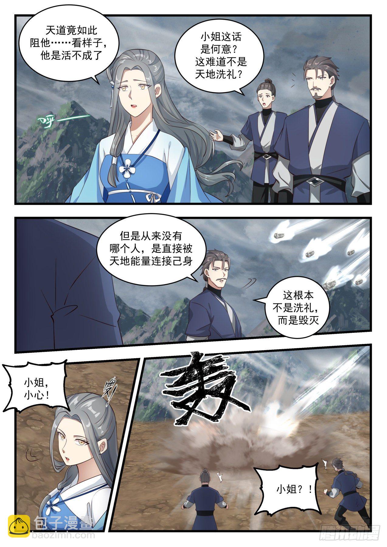 武煉巔峰 - 1655 晉升道源境 - 2