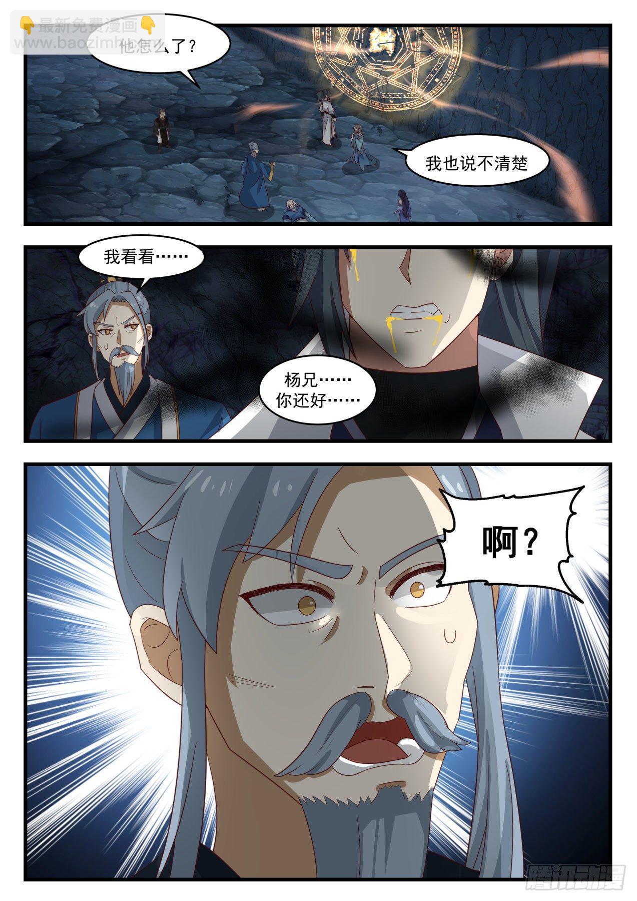 武煉巔峰 - 1693 封印共鳴 - 2