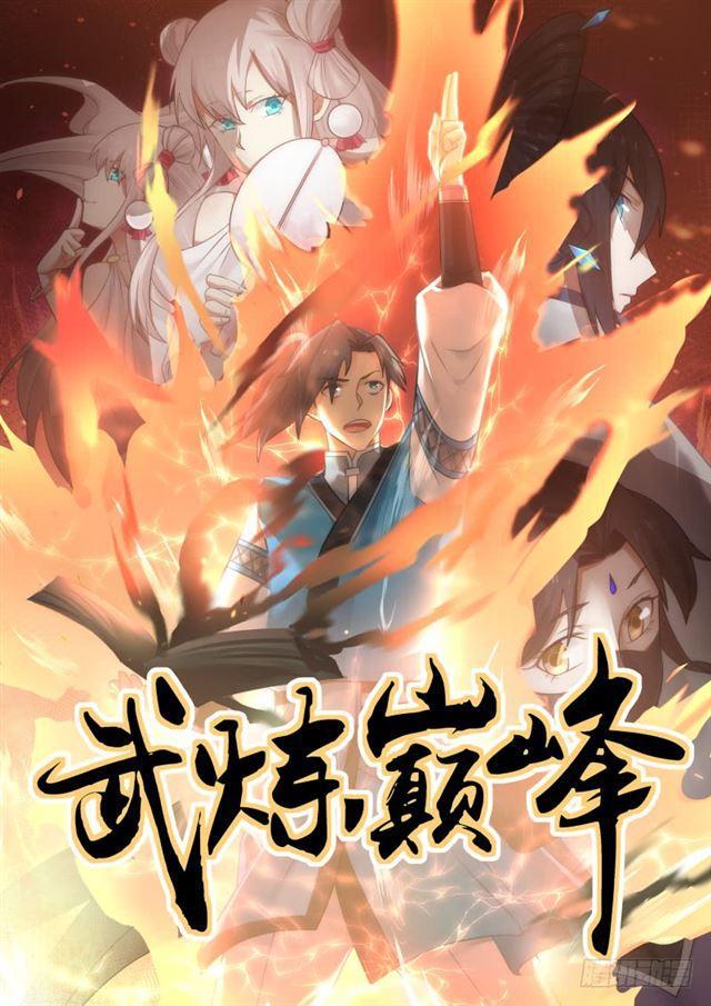 武炼巅峰 - 175 天狼国公主 - 1