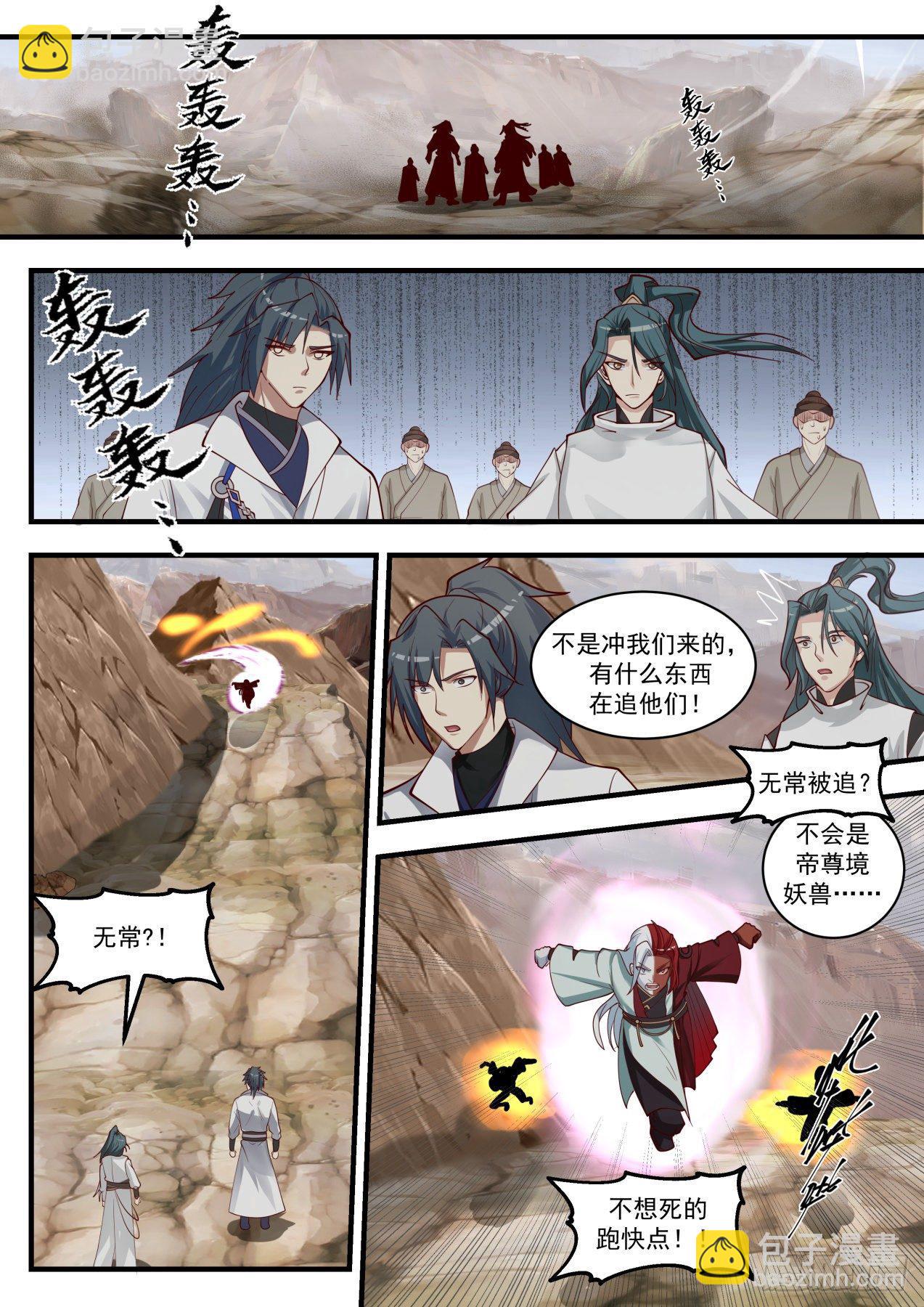 武煉巔峰 - 1729 炎獸 - 2