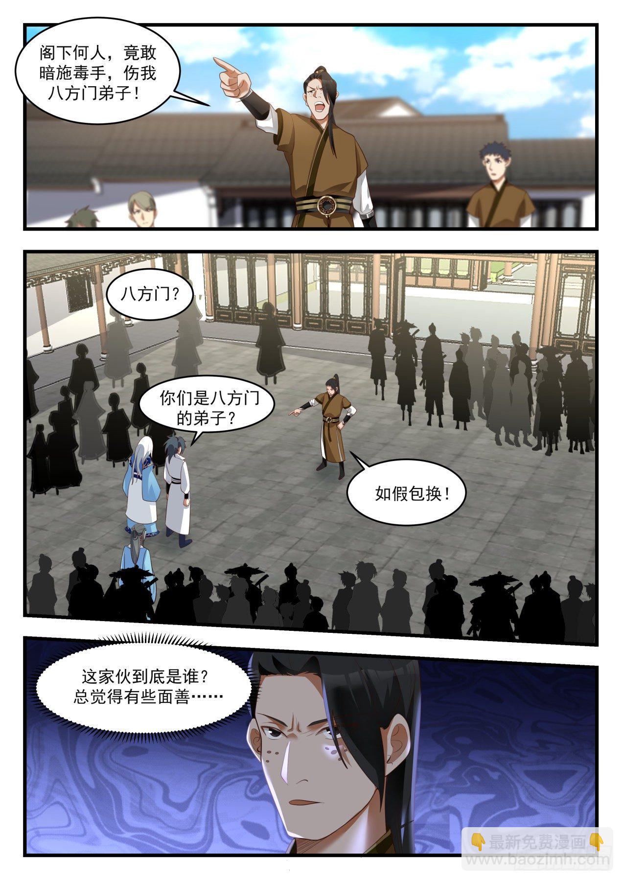 武煉巔峰 - 1785 今日我就得殺個人 - 2