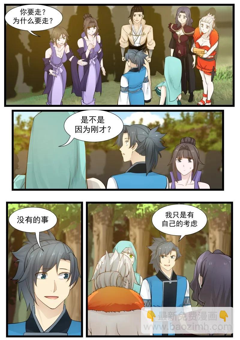 武煉巔峰 - 189 我們之間有情麼? - 2