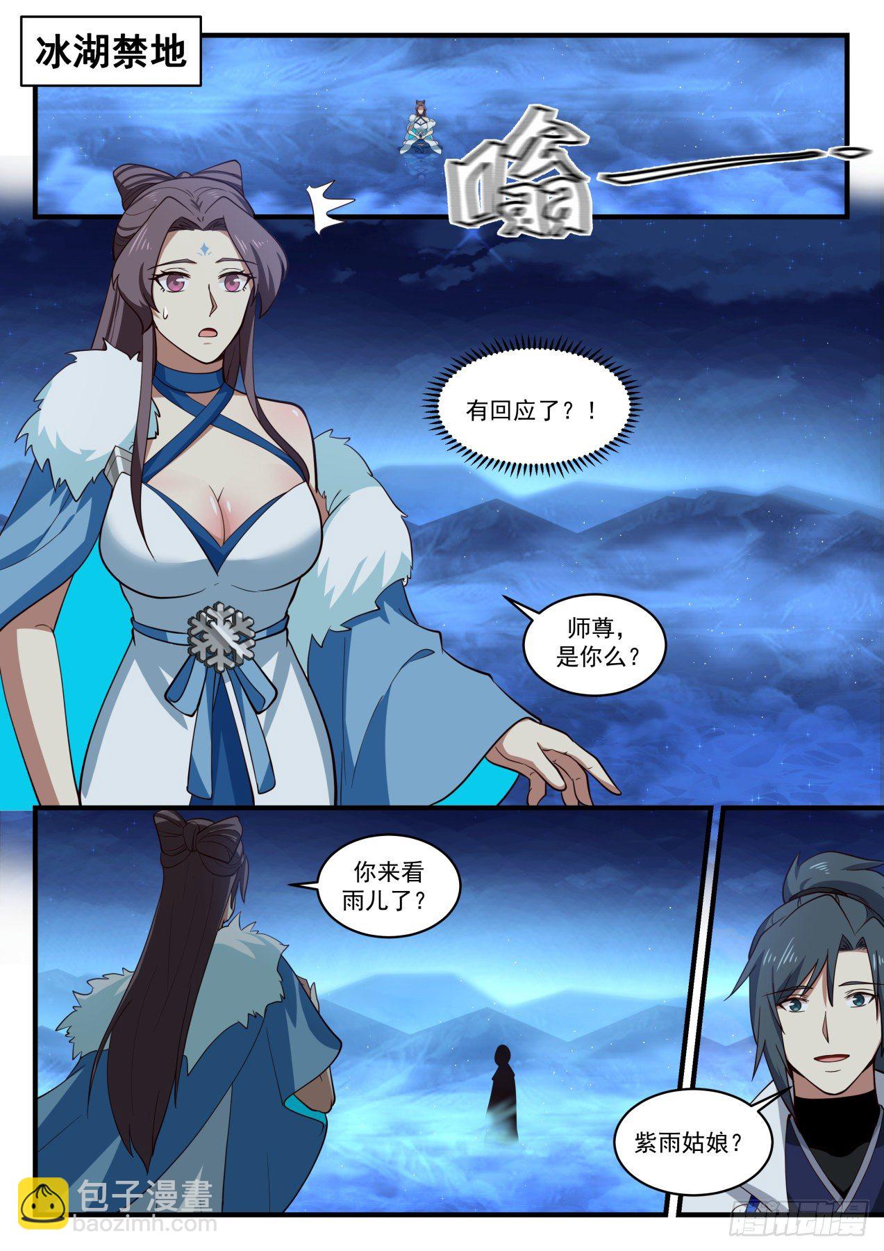 武炼巅峰 - 1857 碎星海篇-冬之珠 - 2