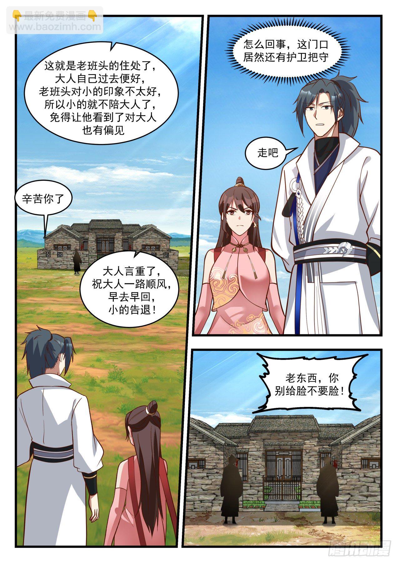 武炼巅峰 - 1901 蛮荒古地篇-还有什么话说 - 2