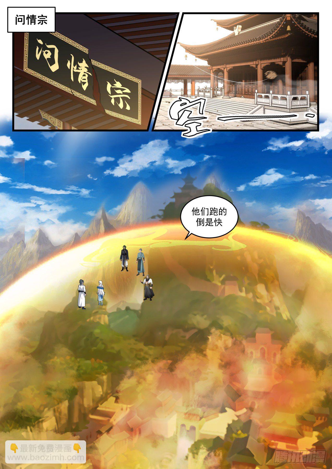 武煉巔峰 - 1945 冰心谷篇-極品源晶 - 2