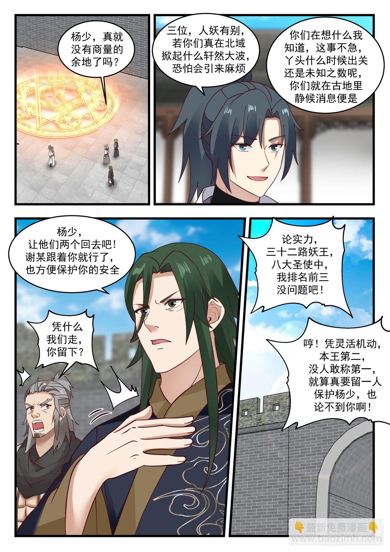 武煉巔峰 - 1947 冰心谷篇-被拋棄了 - 2