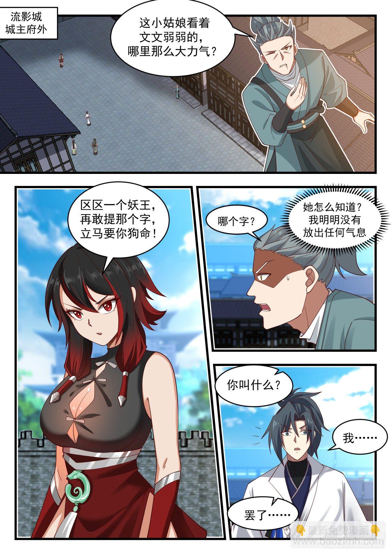 武煉巔峰 - 1951 流影城篇-傲骨不屈，重拾初心 - 2