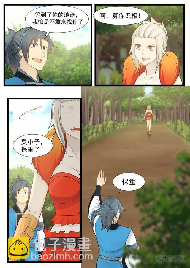 武炼巅峰 - 203 表哥？ - 3
