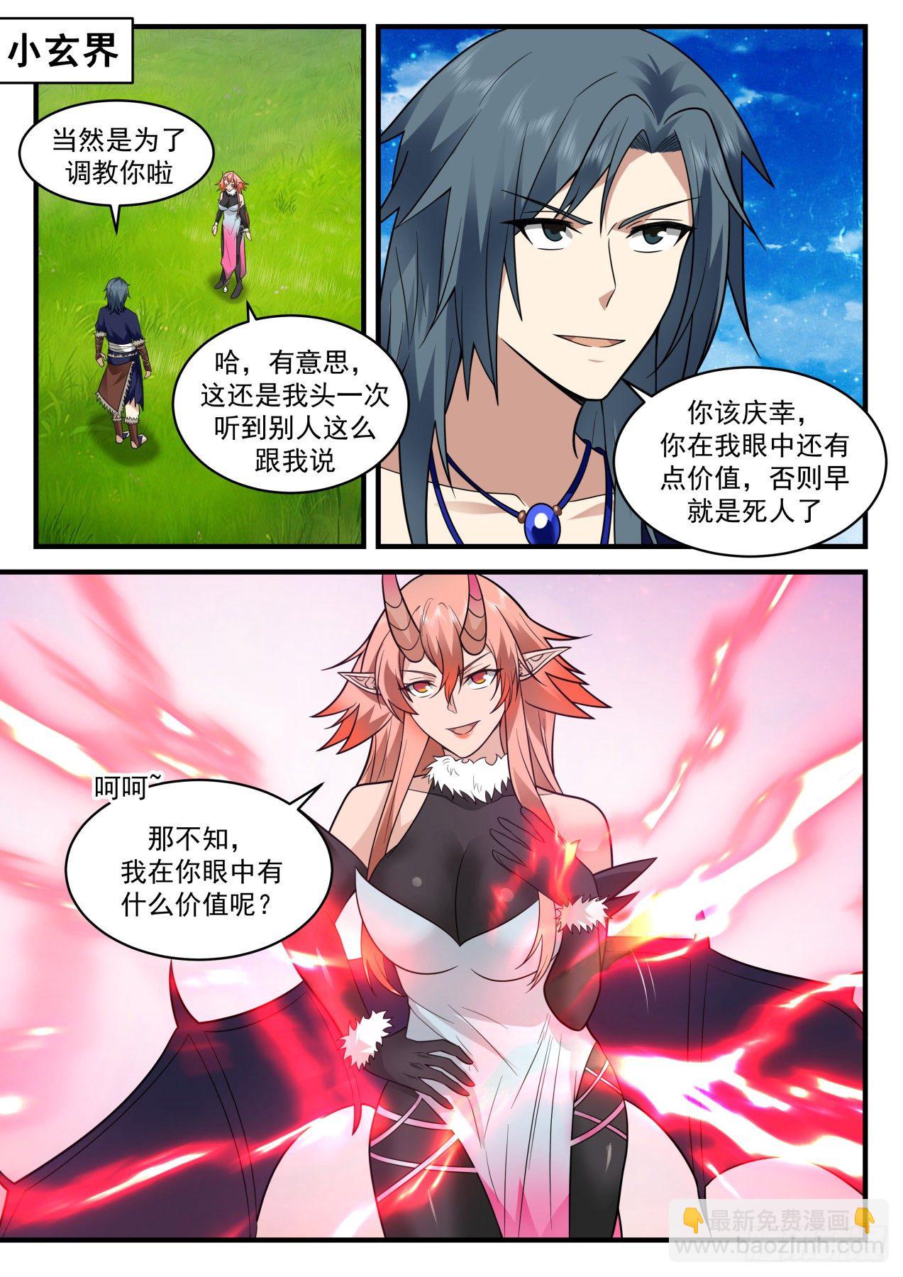 武煉巔峰 - 2033 上古秘境篇-沙雅臣服 - 2