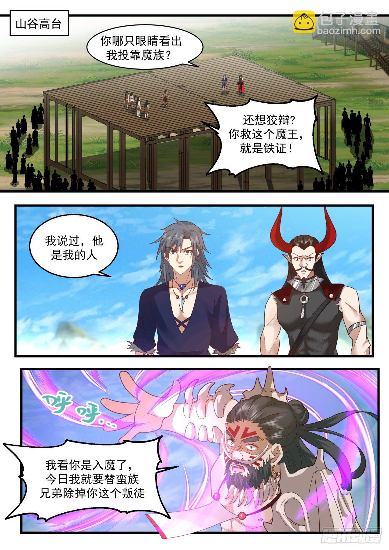 武煉巔峰 - 2047 上古秘境篇-後果自負 - 2